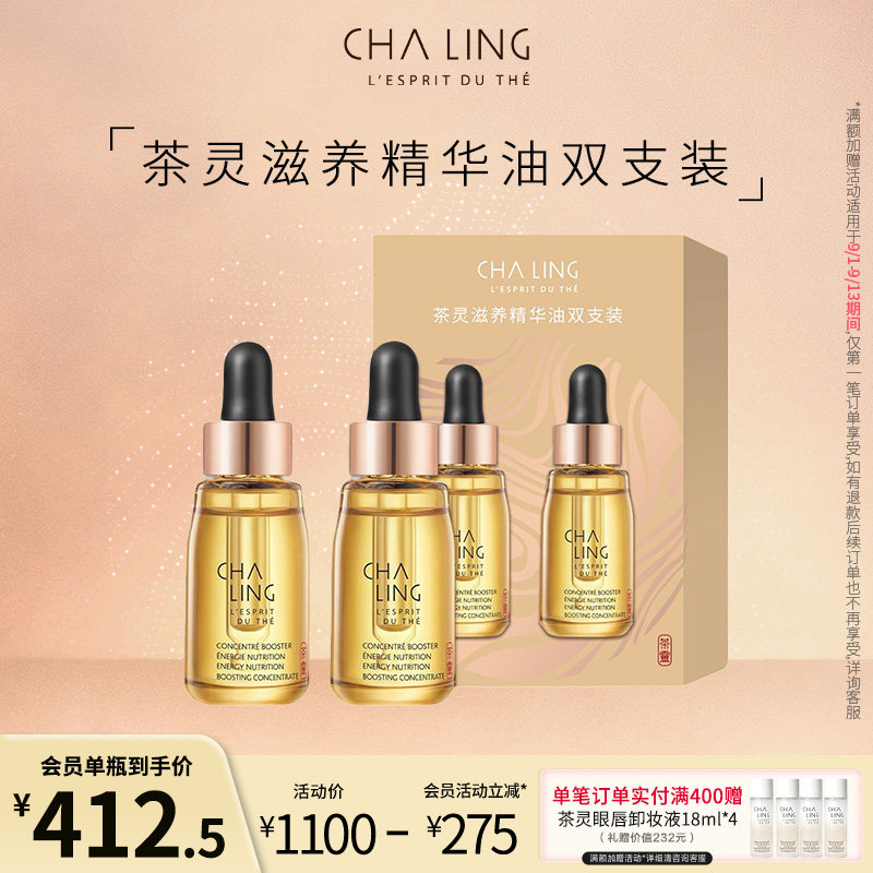 【教师节礼物】茶灵CHA LING茶灵活力多效滋养精华油美容油植萃图片