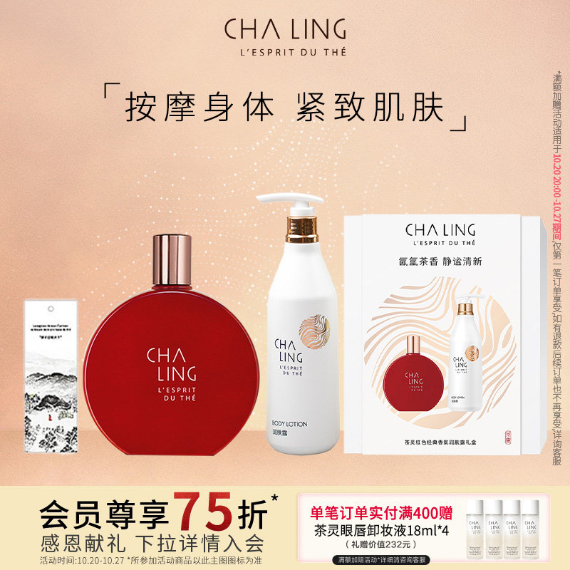 【VS】茶灵经典淡香氛礼盒纯粹细腻木绒香
