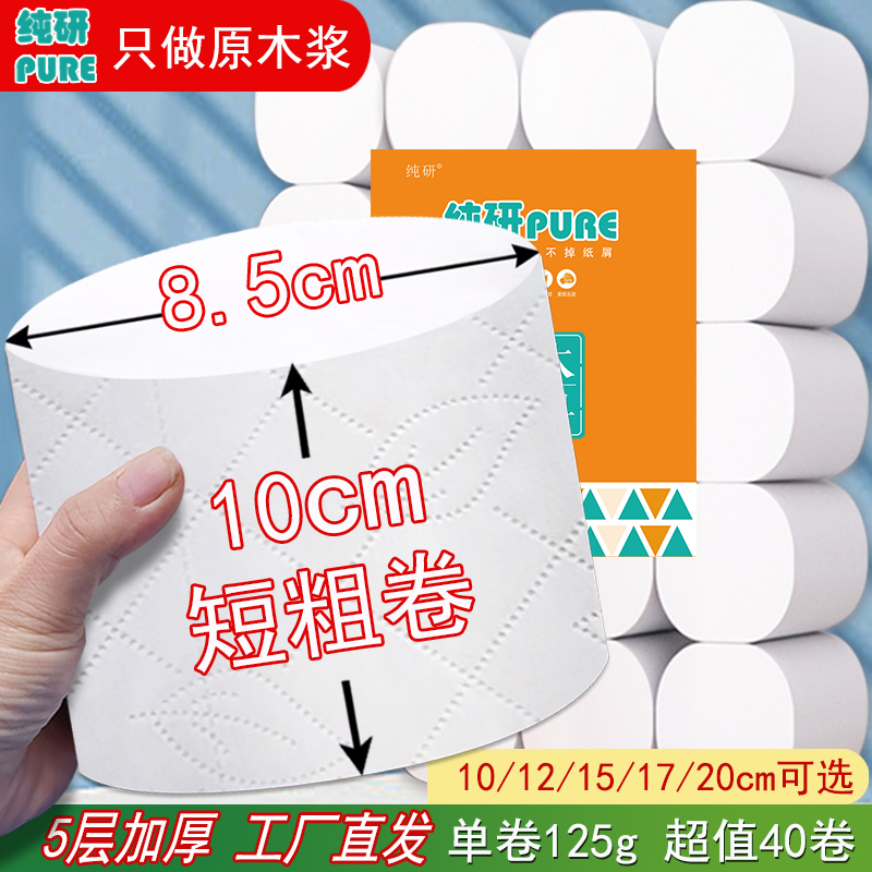 纯研家用大卷卫生纸短印花整箱批