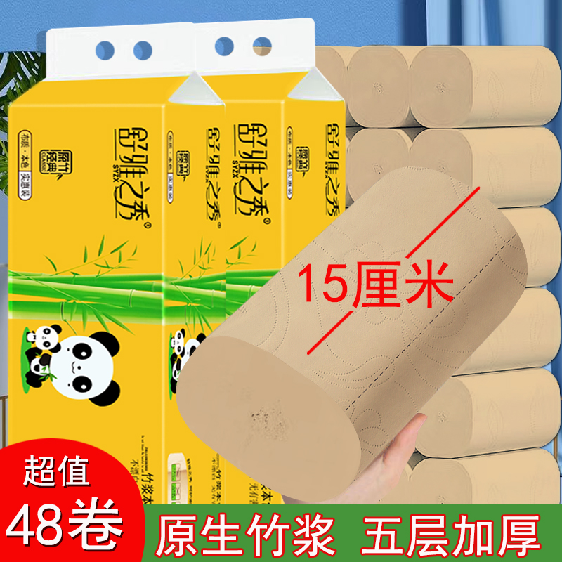 15厘米5层加厚大长卷竹浆本色卫生纸家用实心大卷纸厕纸卷筒纸巾