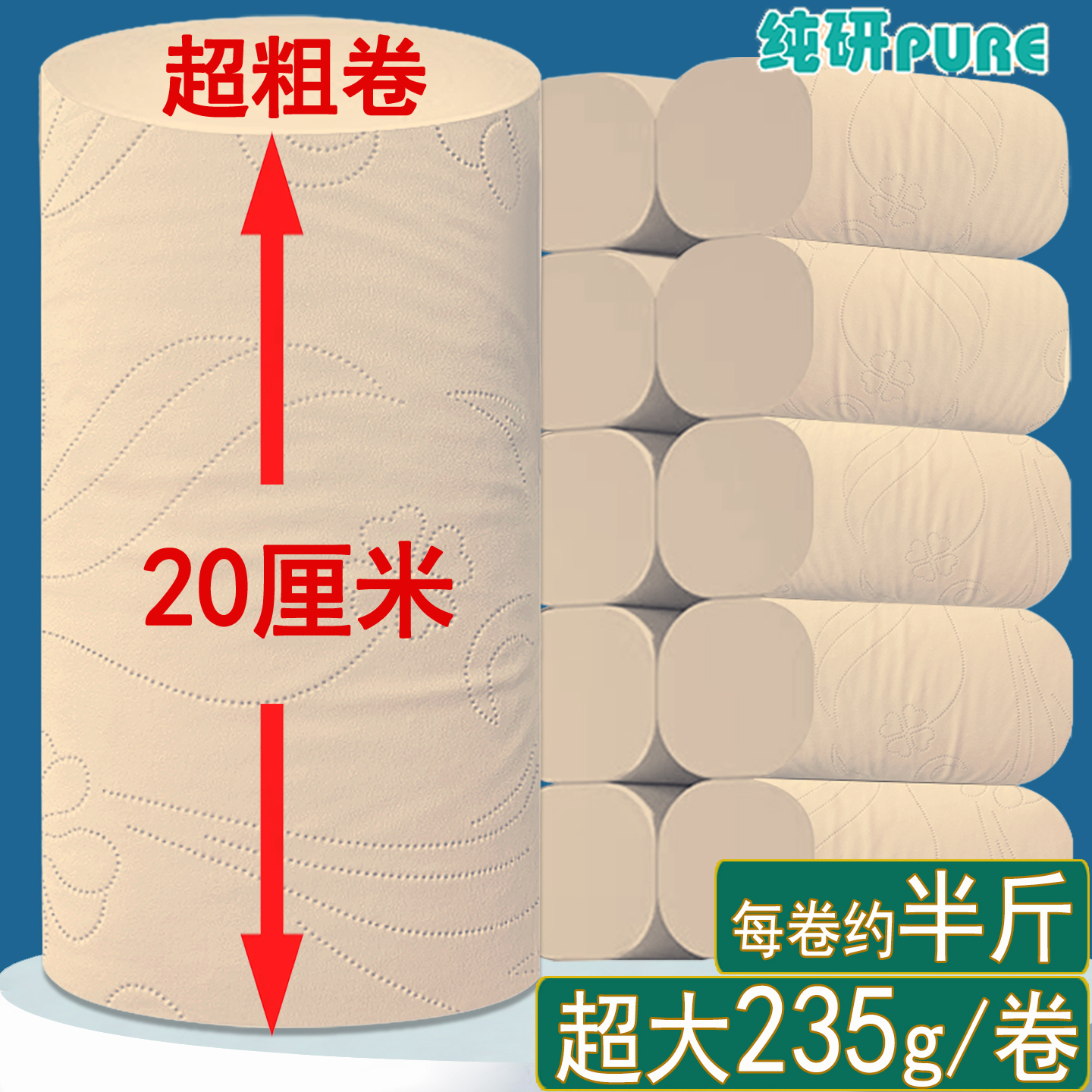 纯研大粗卷本色纸5层压花大长卷