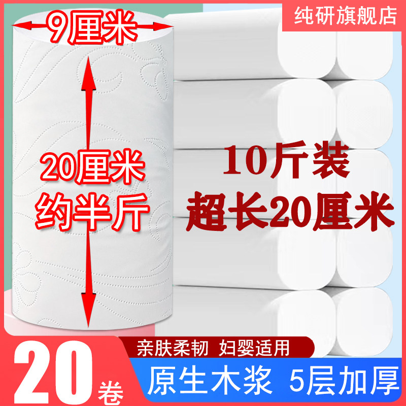 10斤20cm加长加粗卫生纸产妇纸