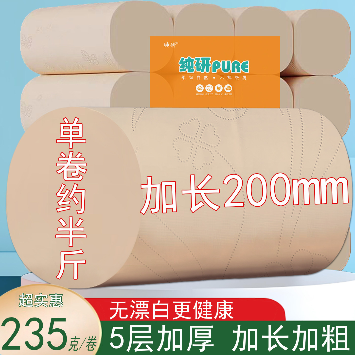 纯研大长卷20cm加粗10卷花纹无香