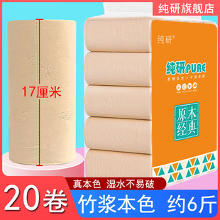 纯研17厘米大长卷20卷竹浆本色卫生纸加长款卷筒纸可湿水原色厕纸