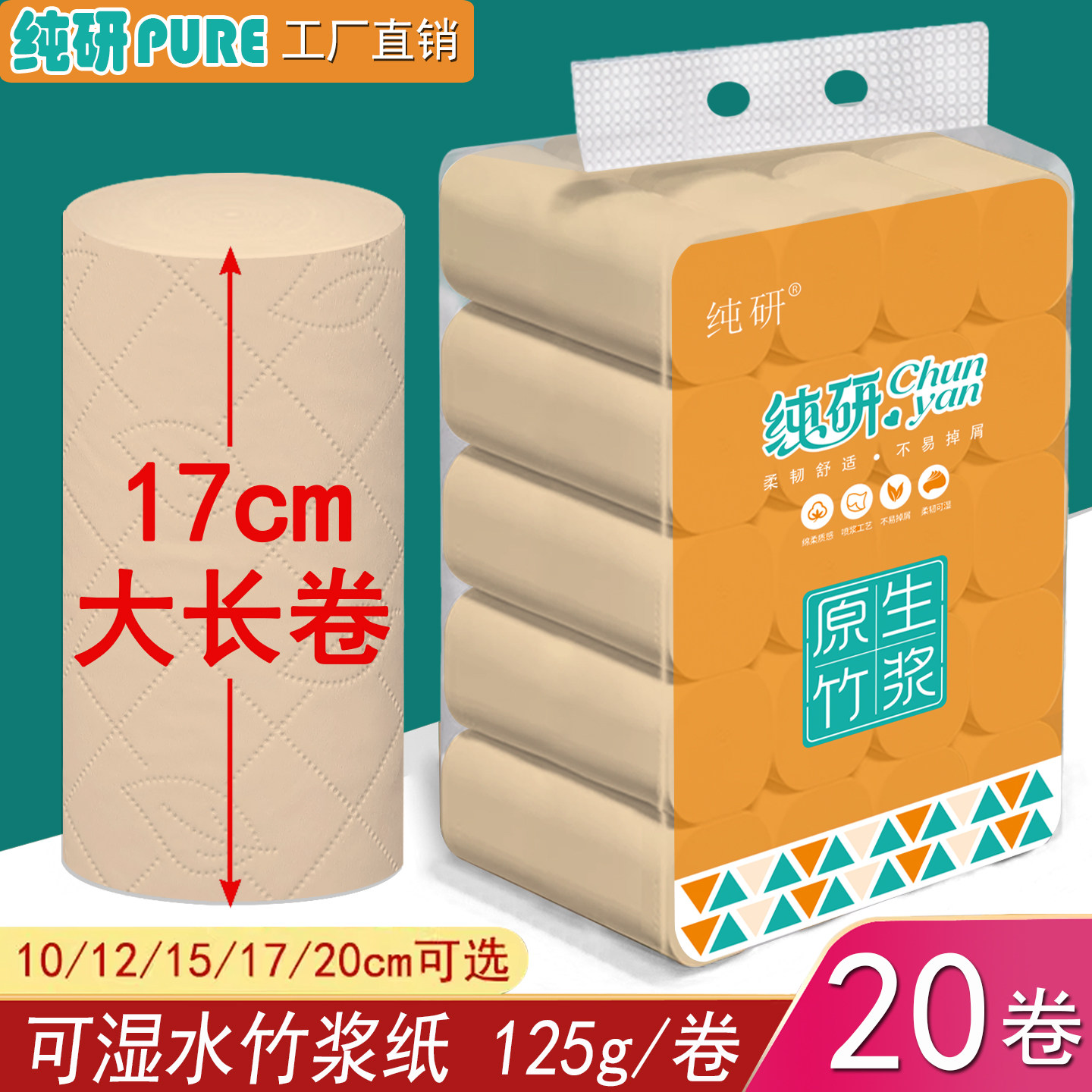 纯研17厘米大长卷卫生纸竹浆本色纸加长卷纸可湿水5层加厚厕纸巾