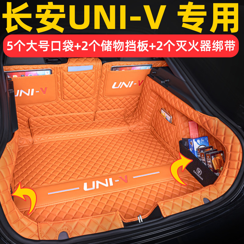 长安UNIV后备箱全包围垫智电idd专用后车厢垫汽车内饰用品改装配