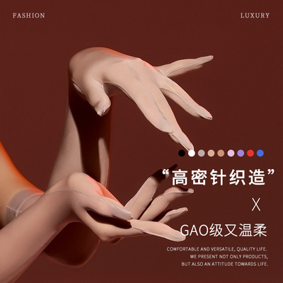 小红娘手丝超薄五指丝袜手套丝滑性感弹滑润油光密油亮柔滑女