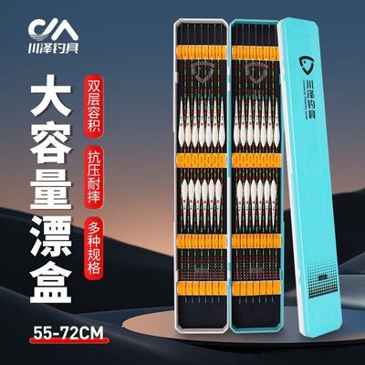 川泽高档浮漂盒大容量多功能便携式漂盒套装加长加宽专用收纳漂盒