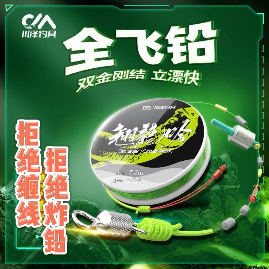 川泽全飞铅线组主线鱼线翘嘴草鱼鳊鱼轻量大物主线组成品全套装