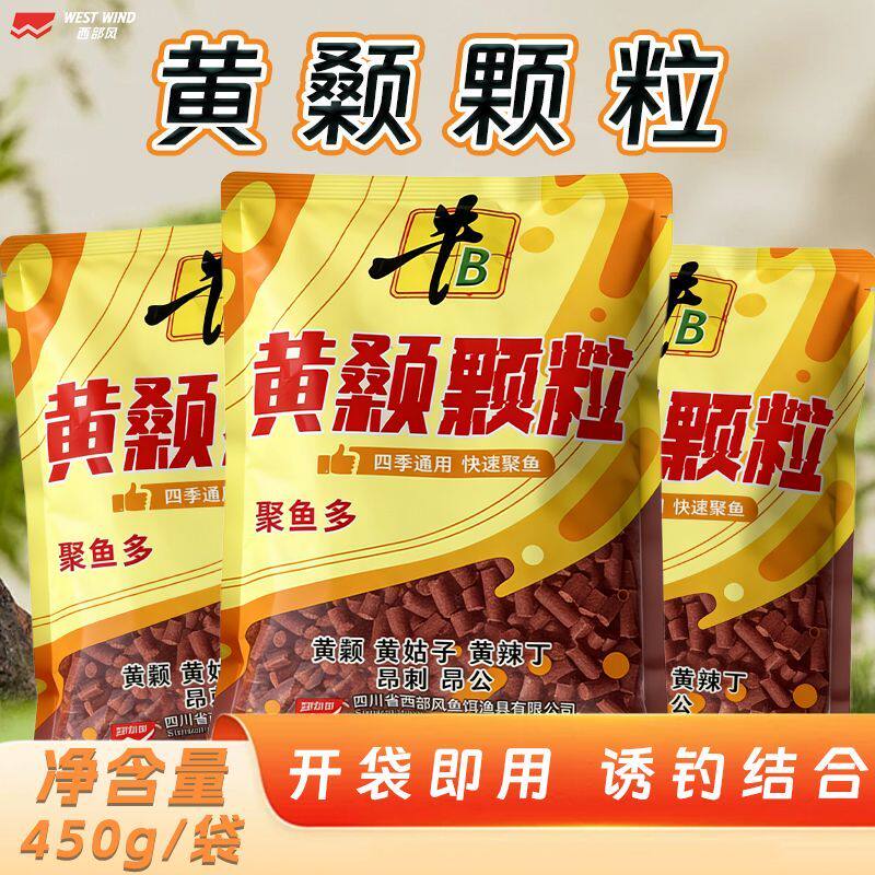 西部风牛B黄颡颗粒浓腥味打窝颗粒野钓黄颡鱼黄辣丁黄姑子专用饵
