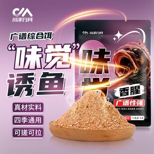 川泽味觉饵料全新升级版综合野钓黑坑钓鱼饵料通杀冬季鲫鱼饵料