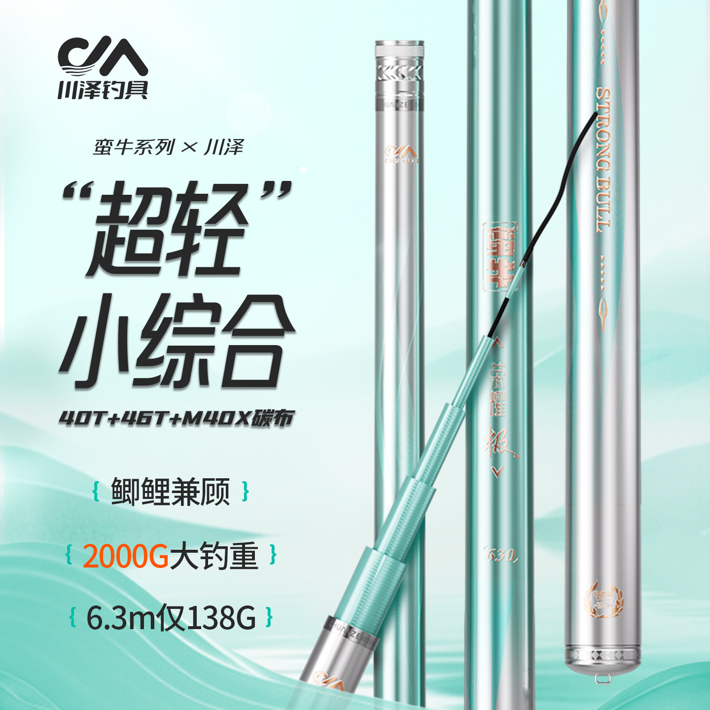 川泽蛮牛荣耀极鱼竿极轻小综合天青烟雨台钓鲫鱼竿手杆超轻超硬图片