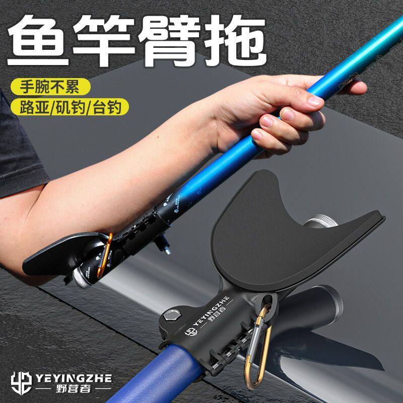 鱼竿手托支架臂托鱼杆者野营通用钓鱼竿杆托肘托省力台钓路亚防滑