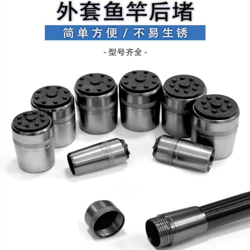 鱼竿堵外套后堵盖炮杆下堵头铝合金加长尾塞渔具垂钓配件堵头用