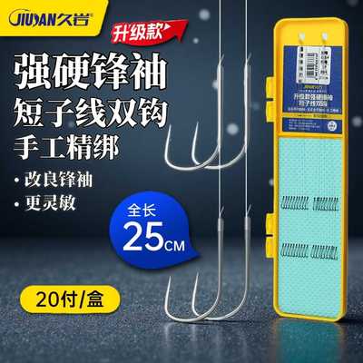 久岩强硬锋袖升级版25cm短子线手工精绑合金钢成品子线双钩