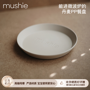 两个装 mushie儿童宝宝餐盘方形圆形PP材质婴儿餐具