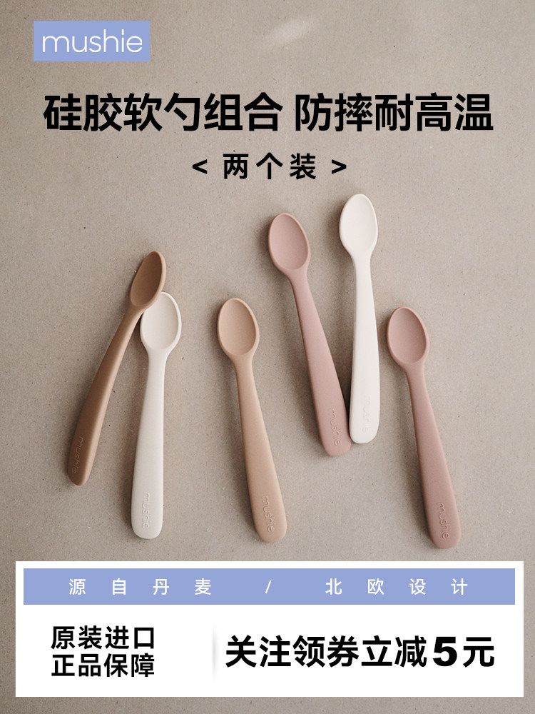 mushie儿童宝宝硅胶软勺防摔耐高温婴儿餐具勺子两件装