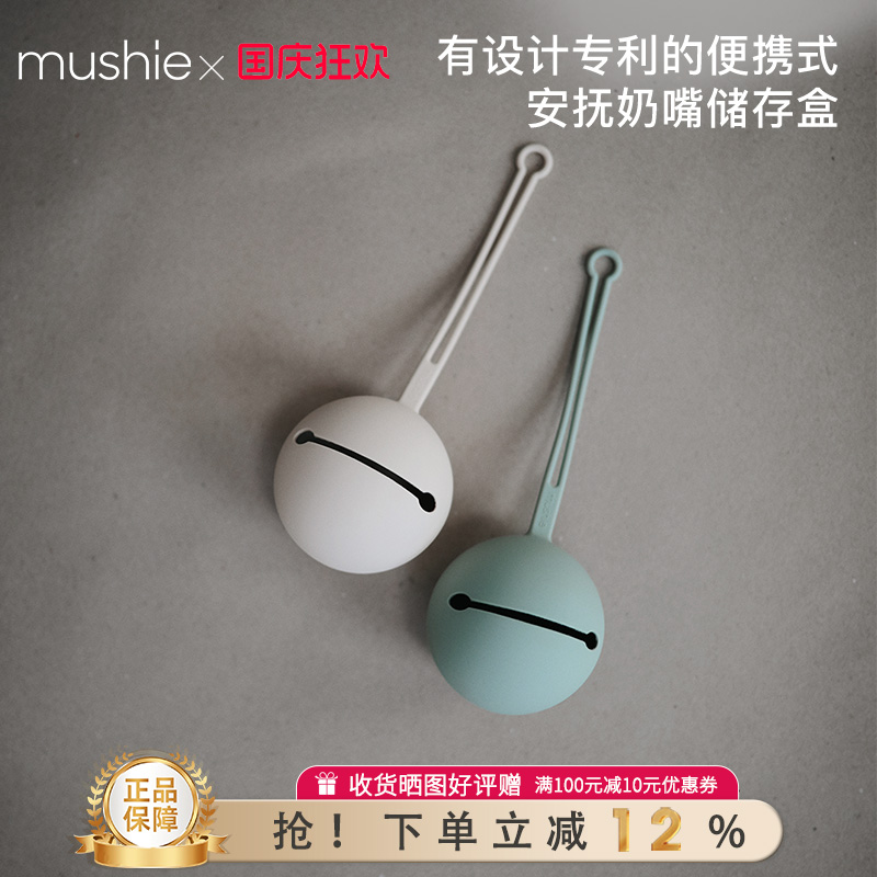 硅胶收纳盒mushie奶嘴盒