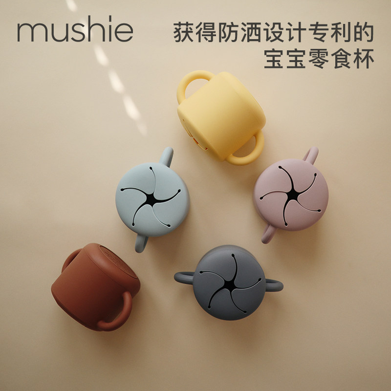 mushie儿童宝宝硅胶零食杯双耳把手零食盒防摔耐用方便杯