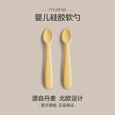 mushie硅胶耐高温餐具勺子