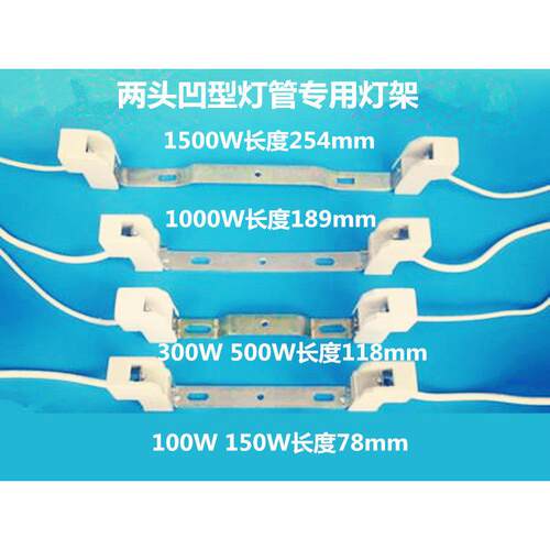 78mm118毫米长烤鸭炉顶式碘钨丝太阳能灯架双端内凹玻璃灯卤钨灯