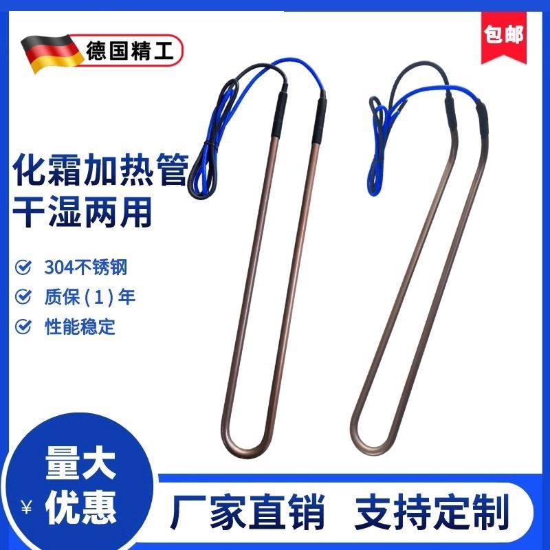 冷风机化霜发热管冷冻库融霜冷藏商用展示冰箱柜制冷除霜电加热管