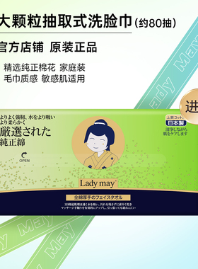 Lady may日本进口抽取式巨厚洗脸巾一次性纯棉柔巾擦脸洁面水润婴