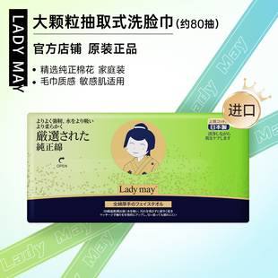 Lady 巨厚洗脸巾一次性纯棉柔巾擦脸巾敷脸巾婴 may日本进口抽取式