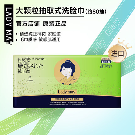 Lady may日本进口抽取式巨厚洗脸巾一次性纯棉柔巾擦棉质宝宝纸巾