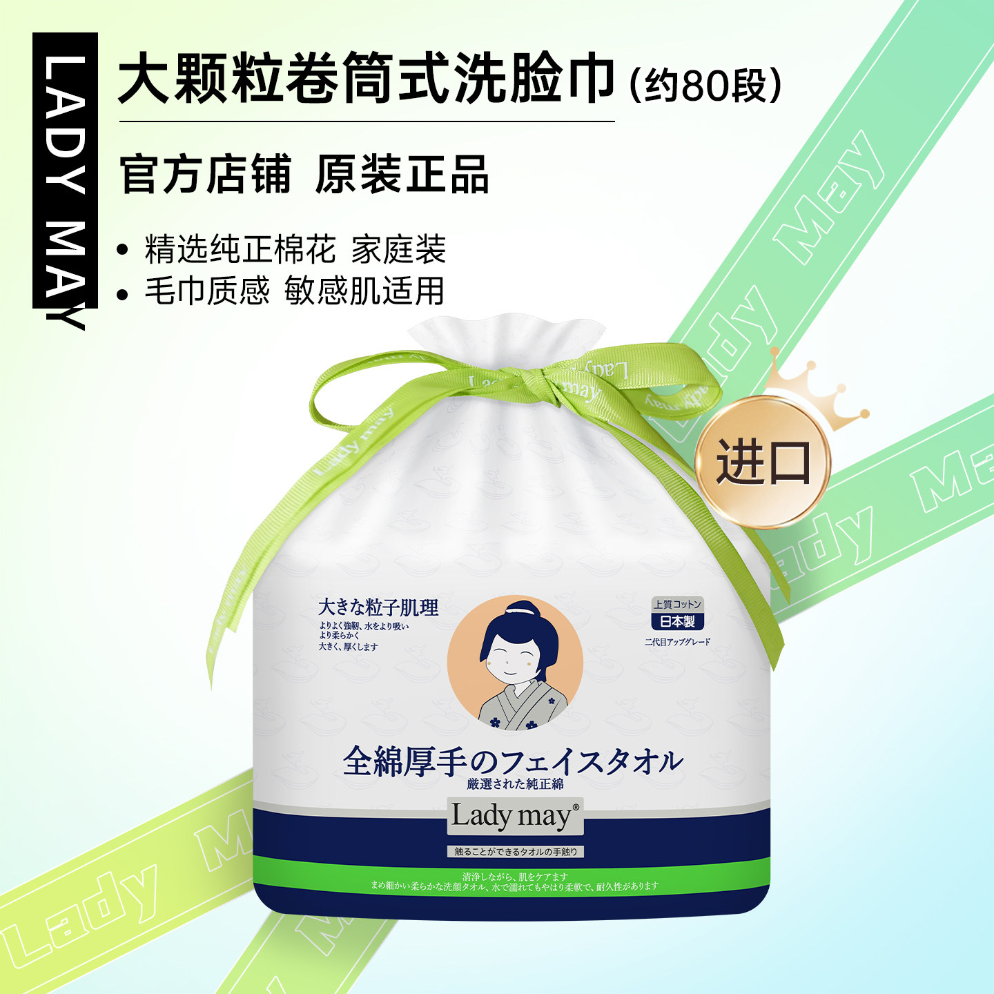 LadyMay日本进口卷筒式纯棉柔巾