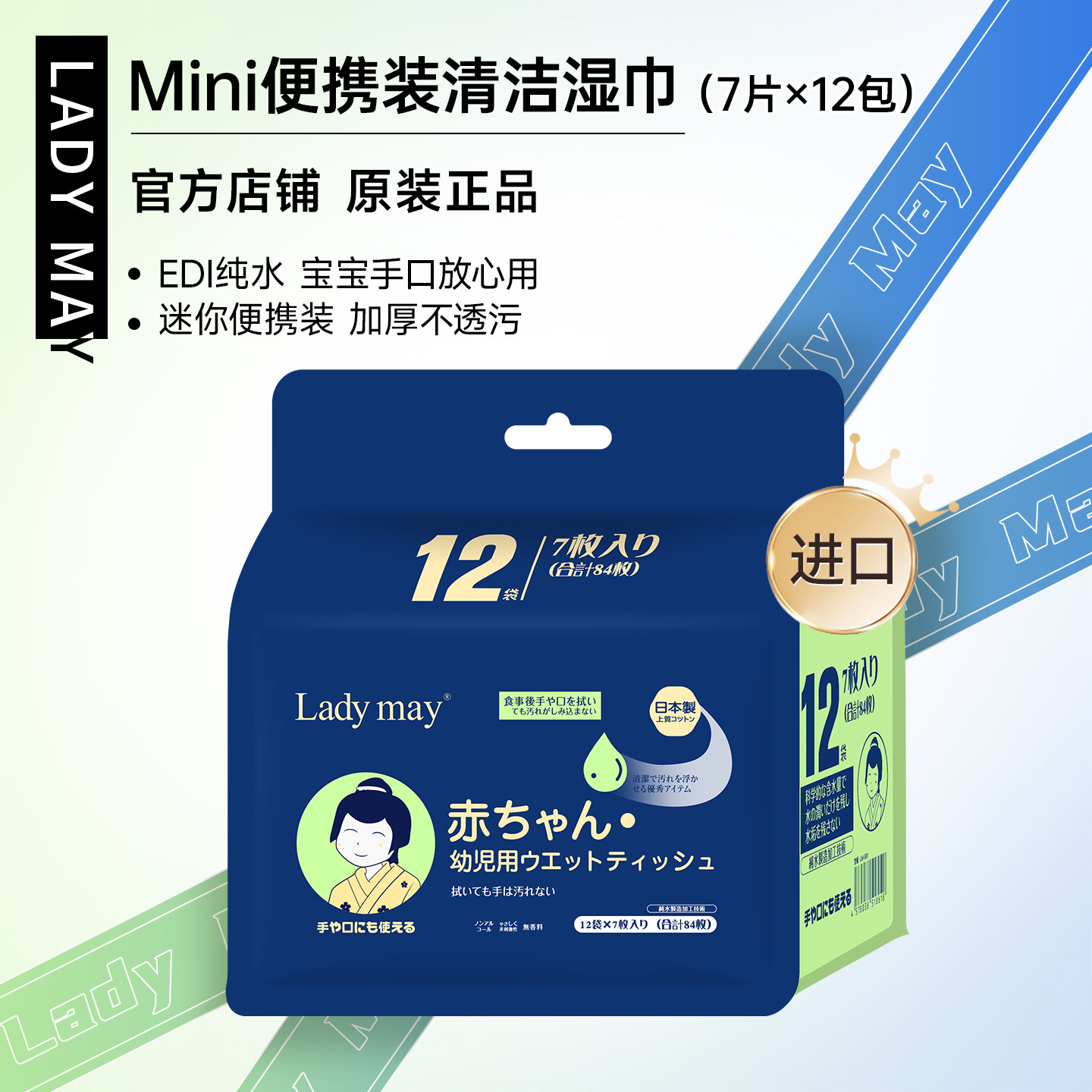 日本Ladymay婴儿湿巾新生宝宝手口专用纯水湿纸巾迷你便携装小包