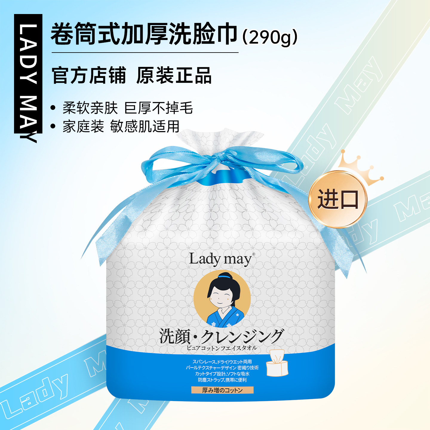 Lady may日本进口卷筒式巨厚洗脸巾大卷一次性棉柔巾擦脸抽取婴儿