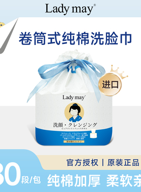 日本Ladymay纯棉洗脸巾加厚卷筒式一次性擦脸巾棉柔巾婴儿洁面巾