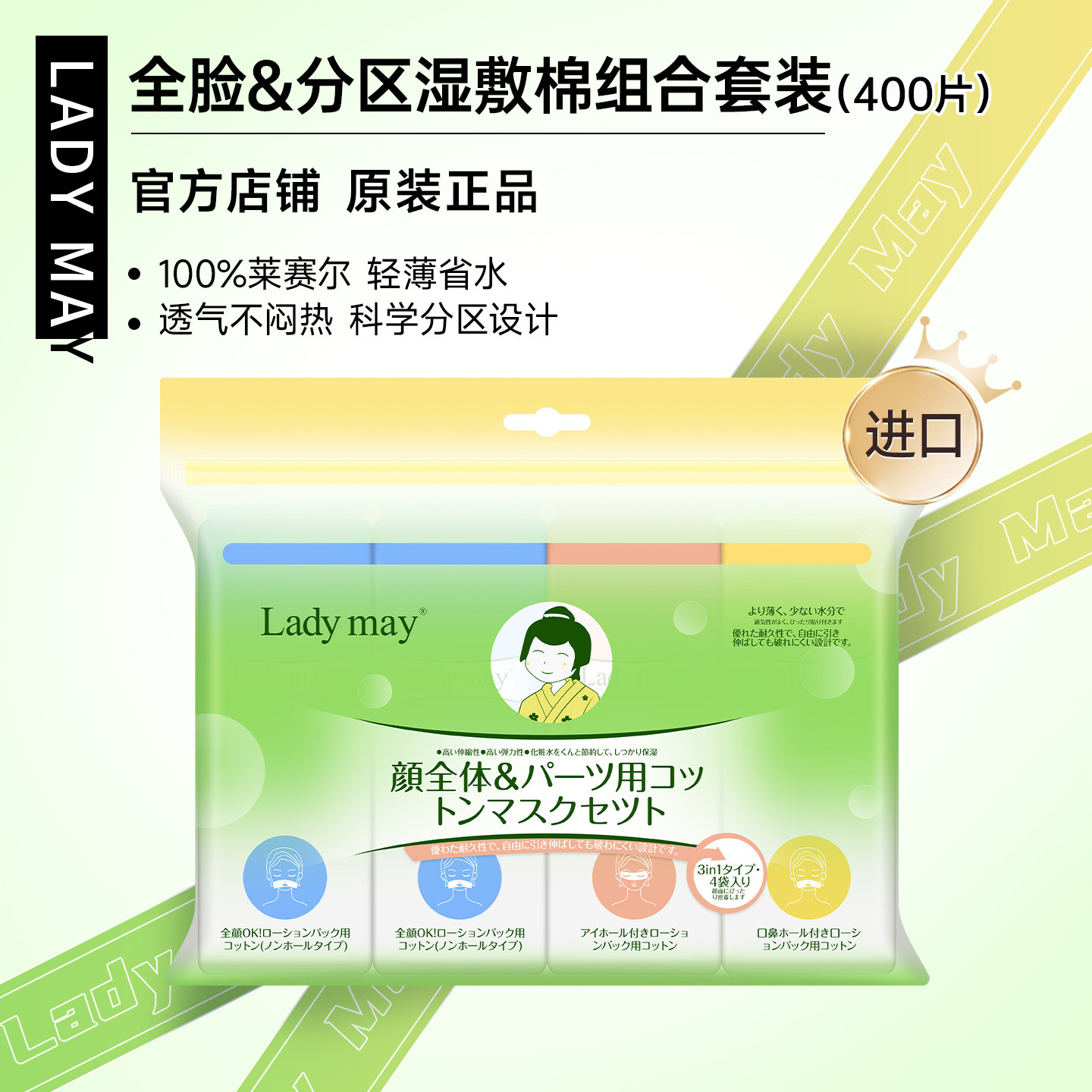 LadyMay进口100%莱赛尔湿敷棉