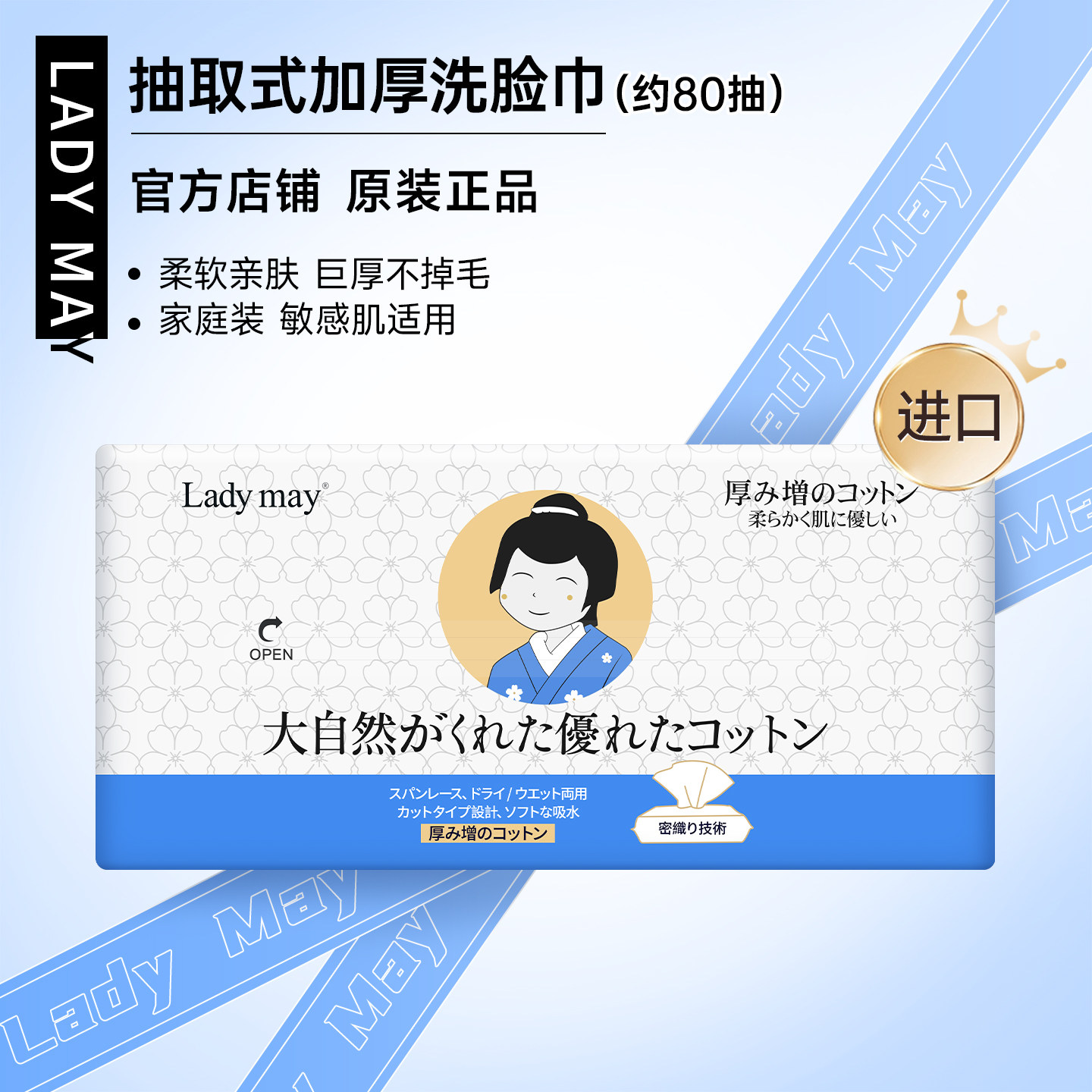 日本Ladymay纯棉洗脸巾加厚抽取式一次性擦脸巾棉柔巾婴儿洁面巾