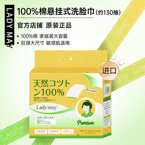 LadyMay进口100%棉悬挂式洗脸巾
