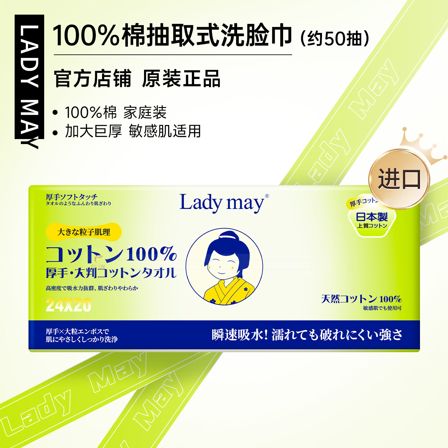 LadyMay进口100%棉抽取式洗脸巾