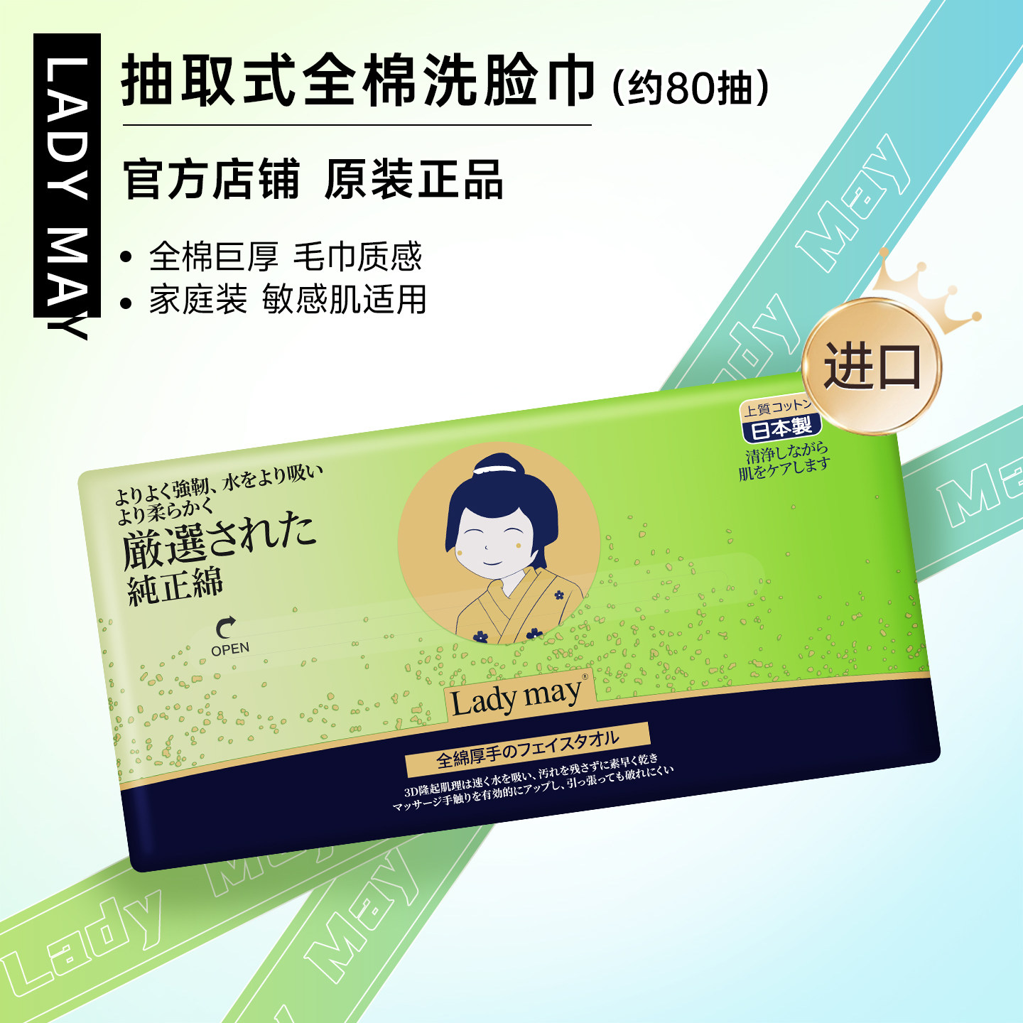 LadyMay进口抽取式全棉洗脸巾