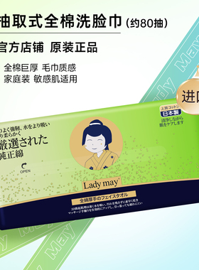 日本Ladymay全棉洗脸巾巨厚抽取式一次性纯棉柔巾擦脸巾婴儿洁面
