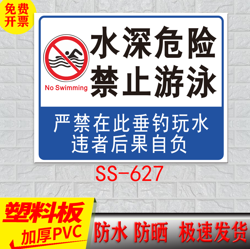 靠近警示牌标识牌水库水塘贴纸湖边安全警告标志户外禁止游泳提示牌