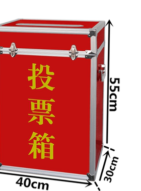 大号投票选举箱会议活动投诉意见箱落地式选票箱铝合金带锁大容量投票箱选举箱意见举报箱带锁服务大厅收集教
