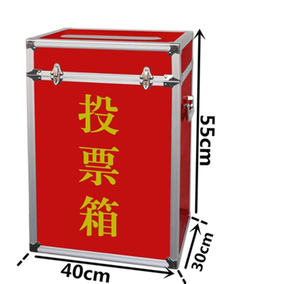 会议活动选票服务大厅收集意见箱