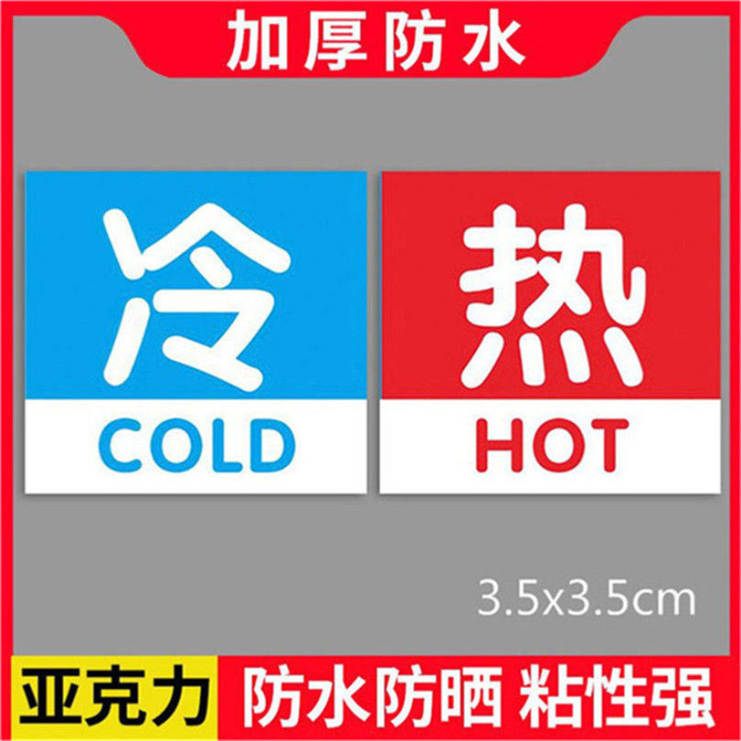 亚克力冷热水标识贴防水家用冷热贴酒店宾馆男女洗手间卫生间厕所浴室
