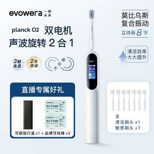 一晤未来planck O2智能电动牙刷成人软毛牙刷 evowera