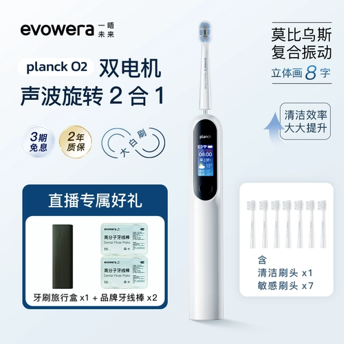 Evowra/Yijin Future Planck O2 Smart Electric Electric Electricebrush Взрослая мягкая меховая пара зубная щетка