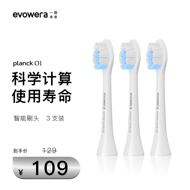 evowera一晤未来电动牙刷敏感型刷头3支装无铜植毛高磨圆-封面