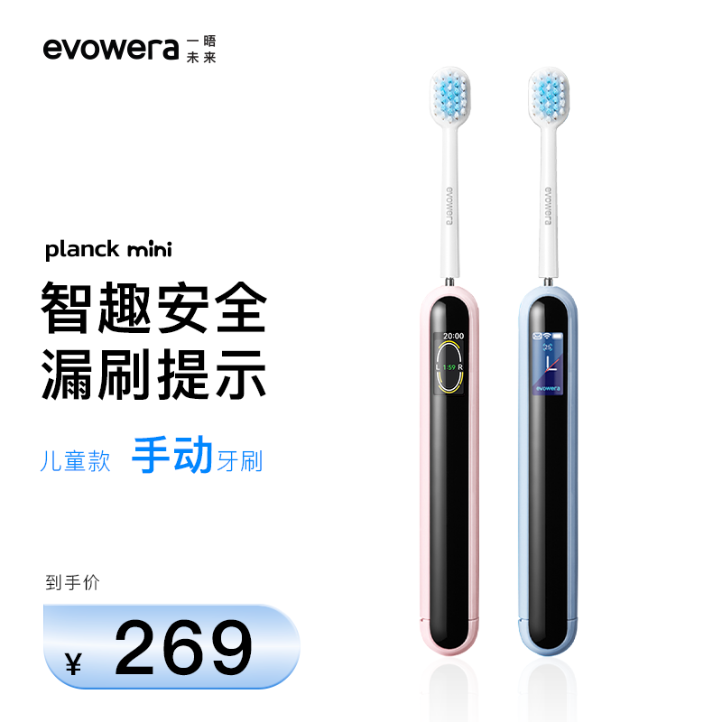 儿童软毛牙刷手动evowera