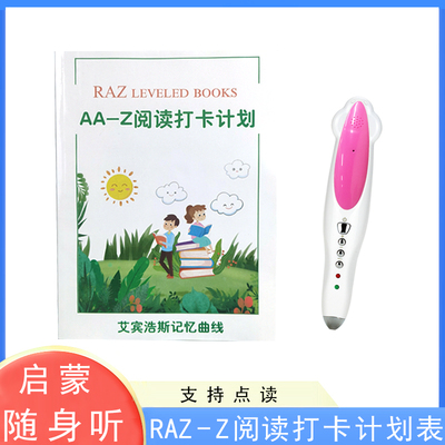 raz打卡本麦芽小达人点读