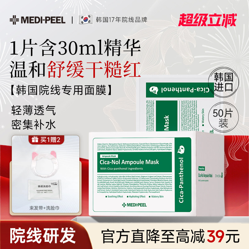 美蒂菲绿色舒缓精华面膜舒缓肌肤泛红补水保湿韩国进口院线专用