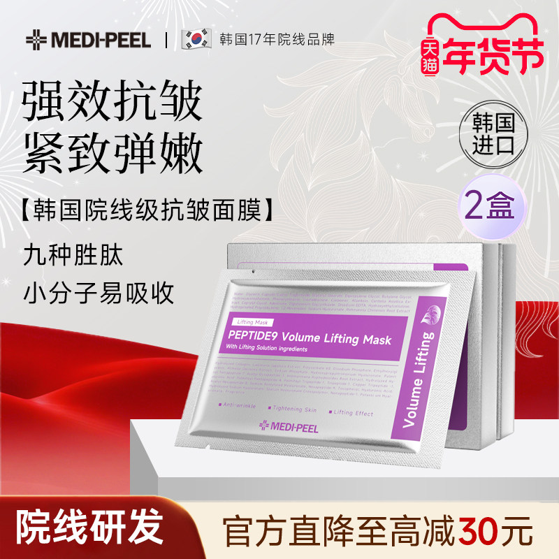 美蒂菲九肽提拉面膜抗皱紧致美容院专用韩国进口,美容护肤/美体/精油,贴片面膜,淘宝优惠券,粉丝福利购,淘宝优惠卷